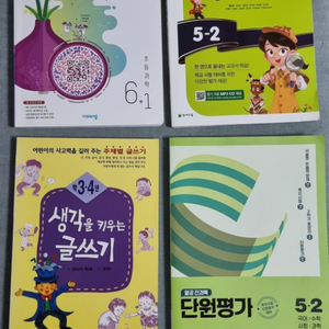 초등문제집 4종, 1만원, 새책, 택배비별도