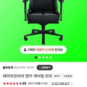 레이저 게이밍 의자 엔키