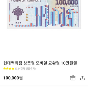 현대백화점 상품권 모바일 10만원 3장