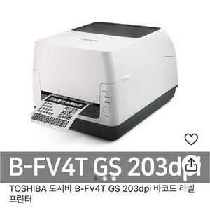 도시바 라벨프린터 B-FV4T GS