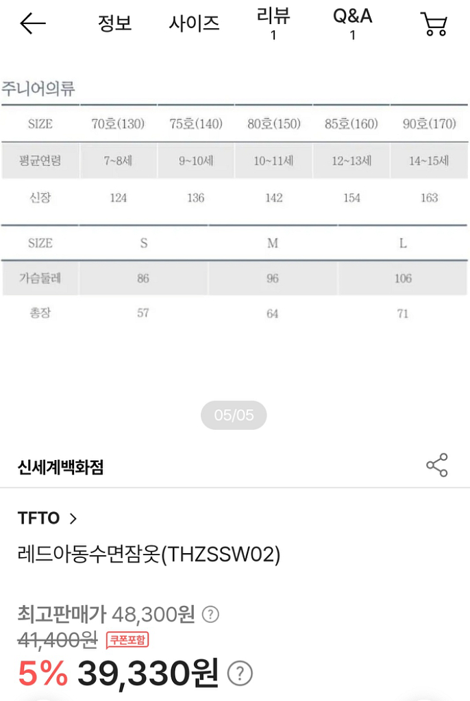 [새상품급] 아동 크리스마스 루돌프 수면 잠옷 130--1