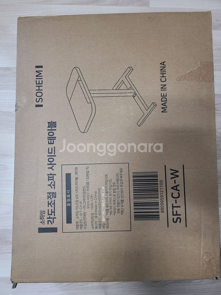 소하임 이동식 각도조절 소파 사이드 테이블 [1.2만]--1