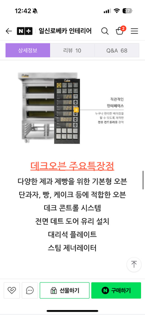 라진플로베 데크오븐 3매1단--4