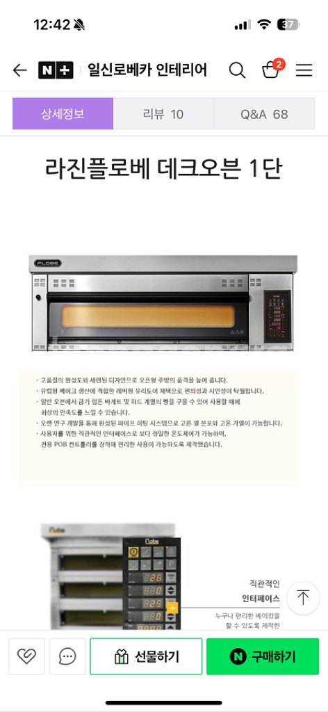 라진플로베 데크오븐 3매1단--3