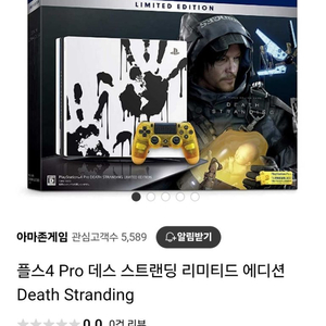 ps4 pro 데스스트랜딩 에디션 한정판