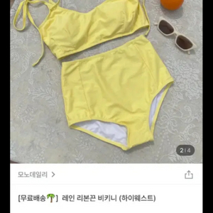 모노데일리 하이웨스트 비키니 레몬색