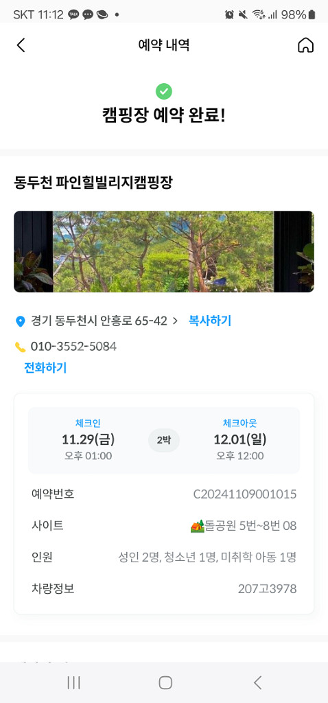 뷰 끝판왕 캠핑장 양도--3