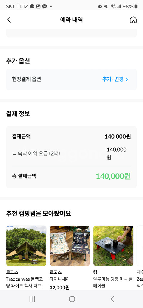 뷰 끝판왕 캠핑장 양도--4