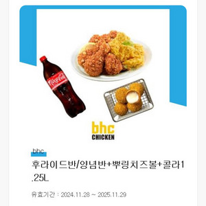 bhc 후라이드 양념 반 뿌링치즈볼 콜라세트
