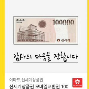 모바일신세계상픔권 10만원권