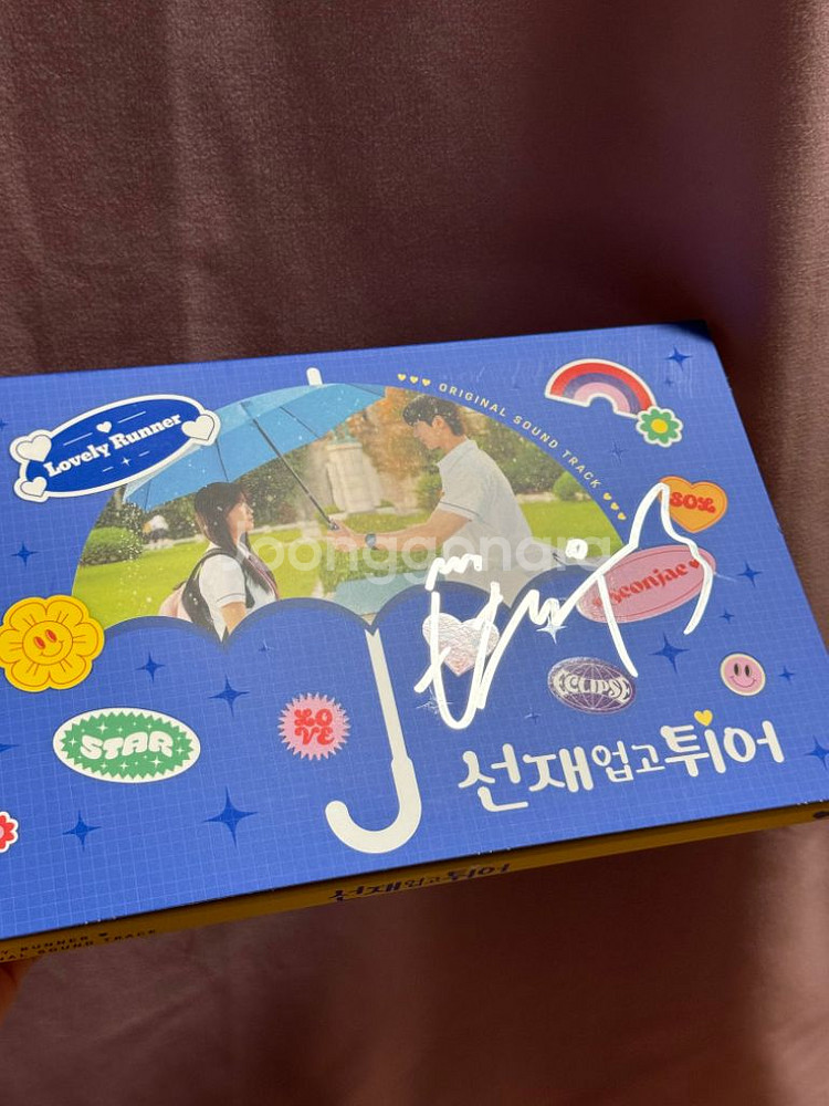 선재업고튀어 선업튀 ost 앨범 변우석 친필싸인--2