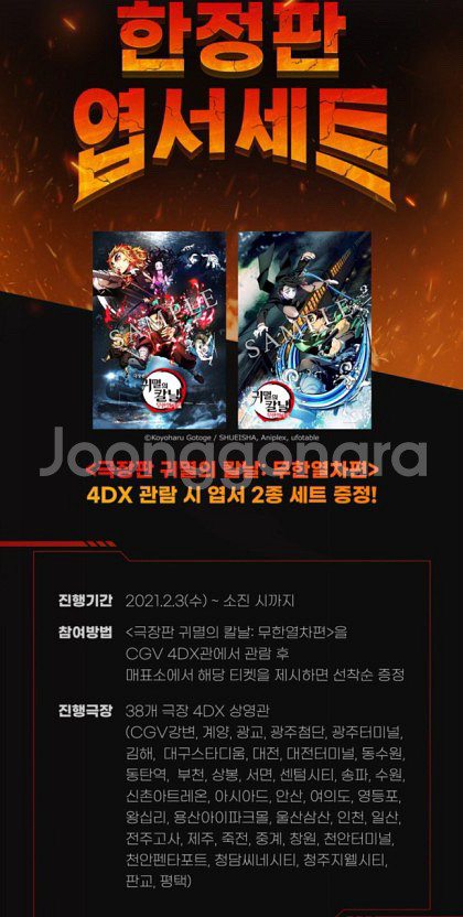 귀멸의 칼날 무한열차 극장판 렌고쿠 영화 특전 포스터--5