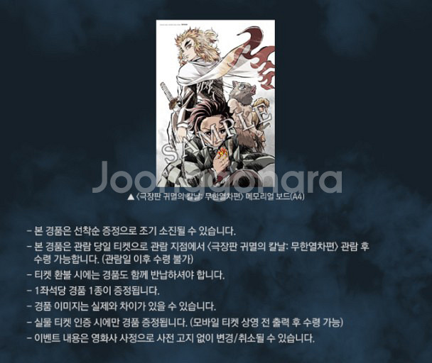 귀멸의 칼날 무한열차 극장판 렌고쿠 영화 특전 포스터--1
