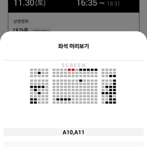 11/30 A열중앙2연석 월드타워 대가족 무대인사