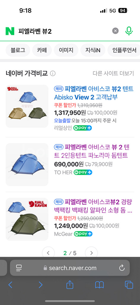 피엘라벤 아비스코 뷰2 + 정품 풋 프린트 백패킹 텐트--2