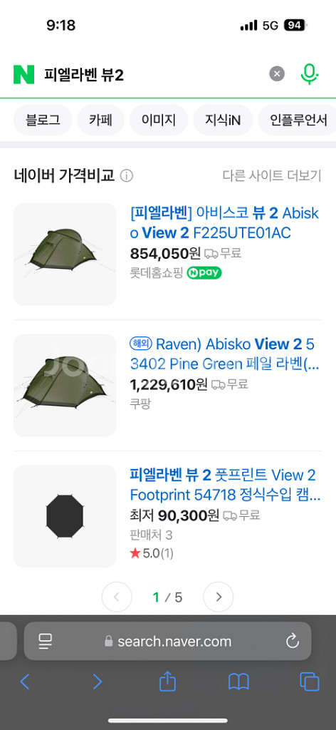 피엘라벤 아비스코 뷰2 + 정품 풋 프린트 백패킹 텐트--3