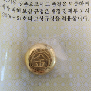 주물금 2돈