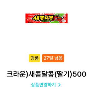 gs25 새콤달콤 딸기 기프티콘 200원에 판매해요