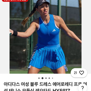 아디다스 테니스 원피스 드레스