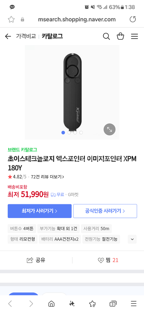 초이스테크놀로지 엑스포인터 이미지포인터 XPM180Y--1