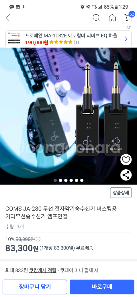 COMS JA-280 무선 기타 전자악기송수신기--1
