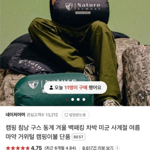 네이처아머 마약구스 침낭 캠핑 침낭