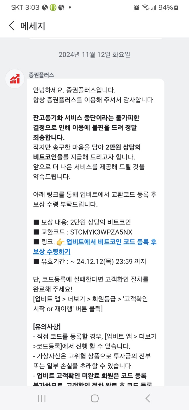업비트 등록가능한 비트코인 2만원 교환권 판매합니다. | 중고나라 - 안심되는 중고거래