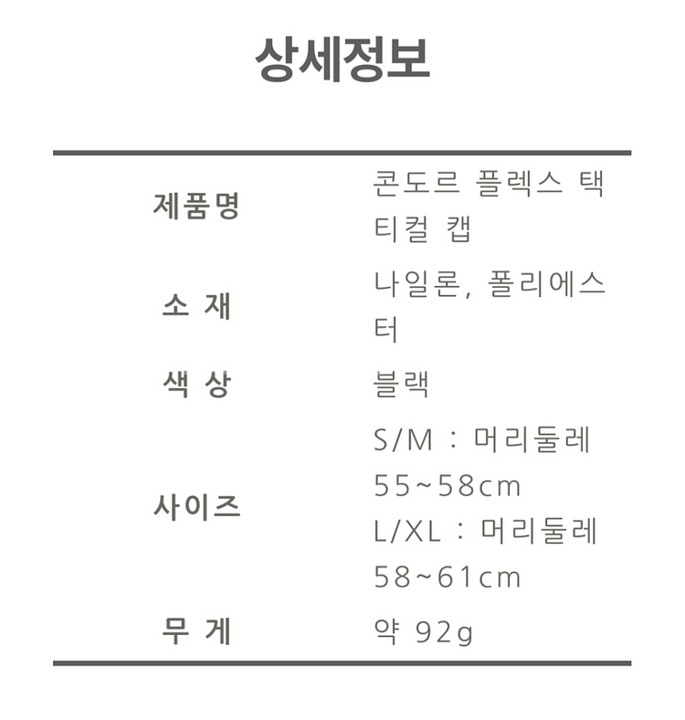 콘도르 플랙스 택티컬 캡--6