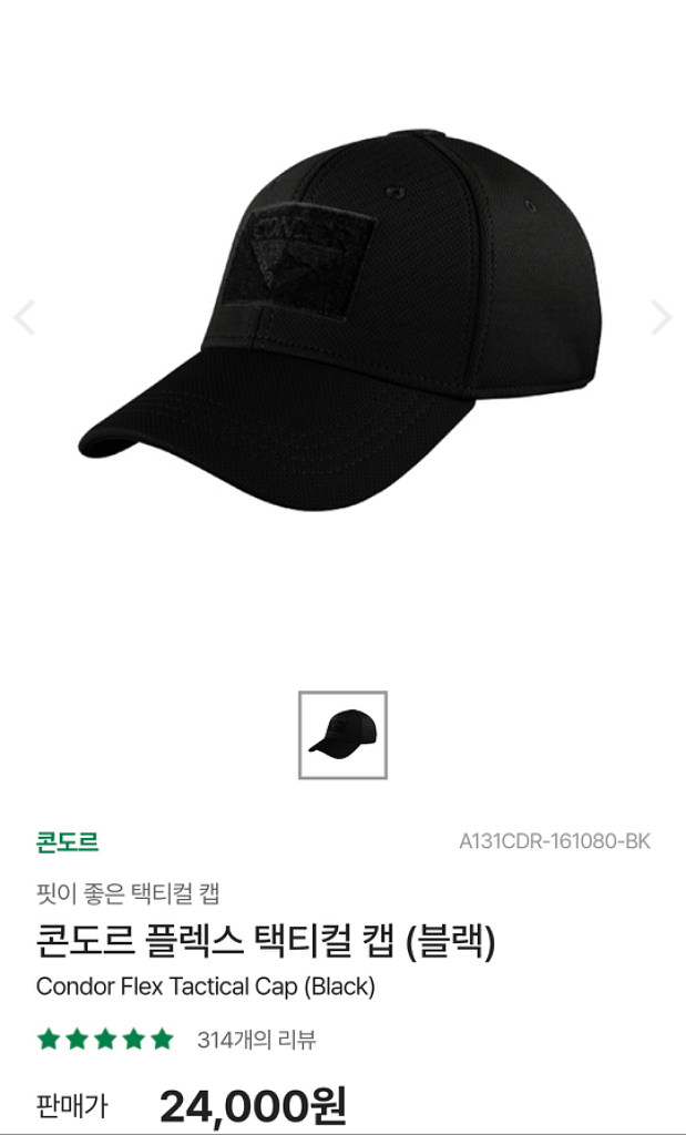 콘도르 플랙스 택티컬 캡--7