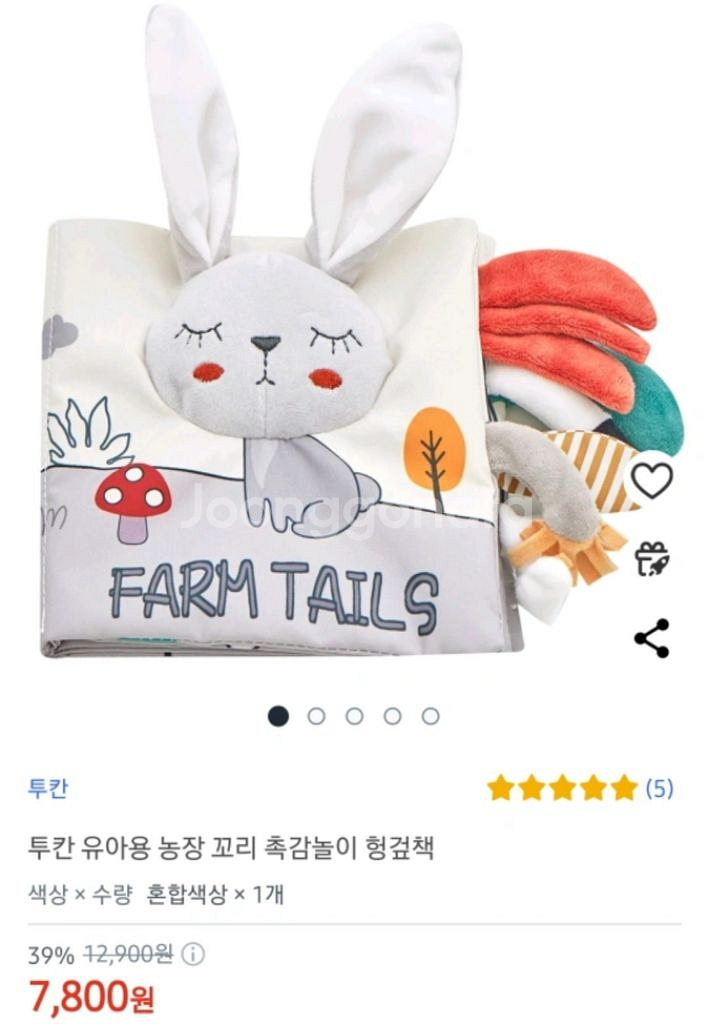 촉감놀이 헝겊책 꼬리 새상품 투칸--1