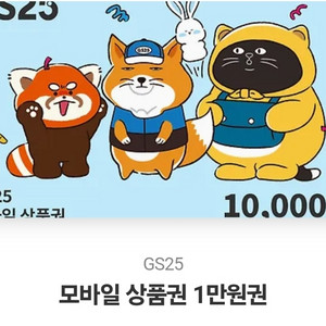 gs25에서 현금이랑똑같이사용하는 상품권팝니당 바코드