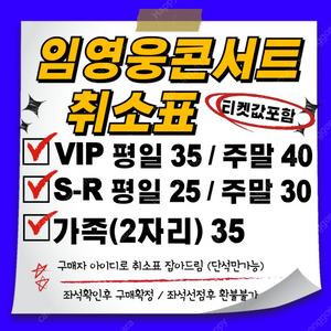 임영웅콘서트 취소표 취켓팅해드려요