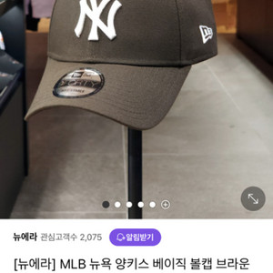 mlb 뉴욕 양키스 볼캡 브라운 모자 뉴에라 스투시 캡