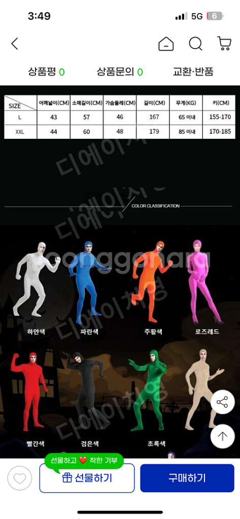 전신 쫄쫄이 코스프레 의상 (레드)--1
