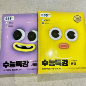 수능특강 사문+문학 2025 두권