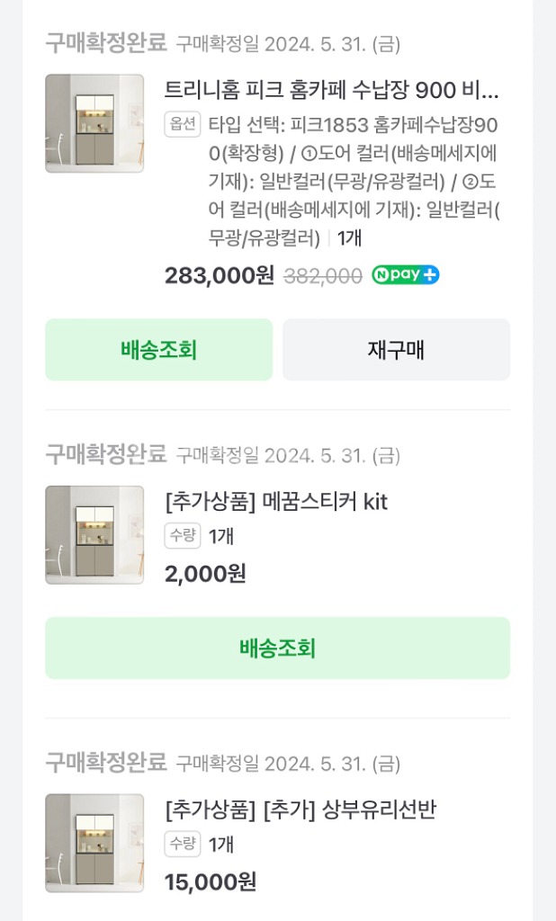 트리니홈 홈카페장 틈새장 수납장 900--1