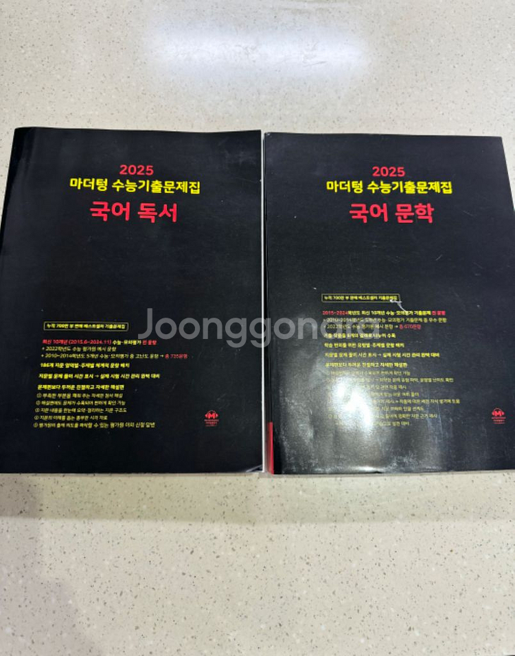 마더텅 문학+독서 수능기출문제집 두권--0