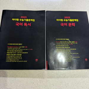 마더텅 문학+독서 수능기출문제집 두권