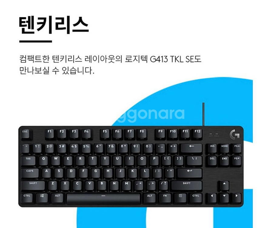 로지텍 G413 SE 기계식 게이밍 유선 일반형 키보드--7