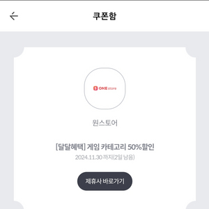 원스토어 게임 카테고리 50%할인 쿠폰