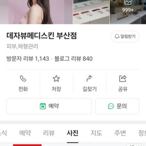 데자뷰메디스킨 회원권 양도