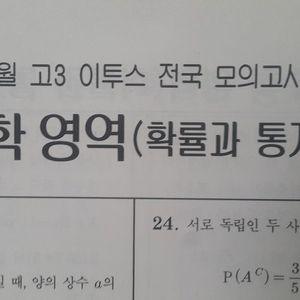 수능 수학 이투스 모의고사 8월 확률과 통계