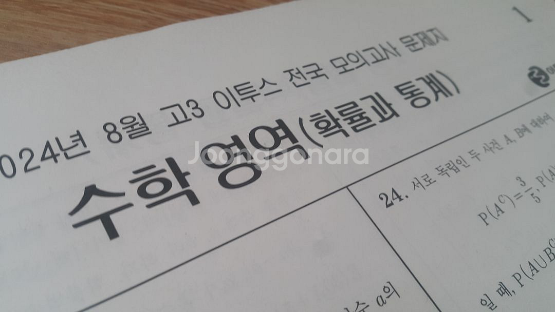 수능 수학 이투스 모의고사 8월 확률과 통계--1