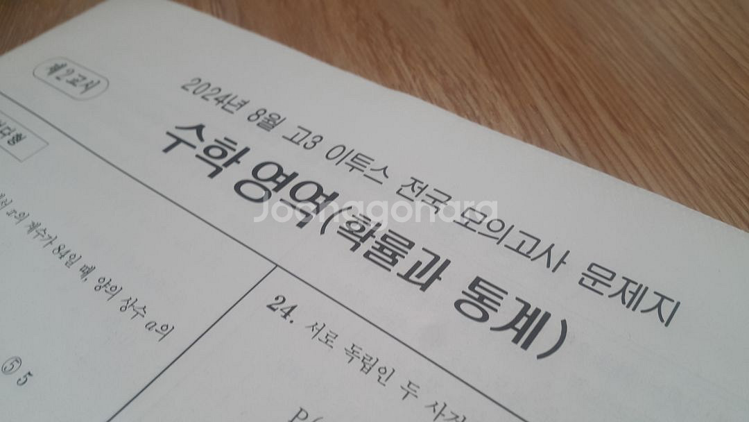 수능 수학 이투스 모의고사 8월 확률과 통계--2