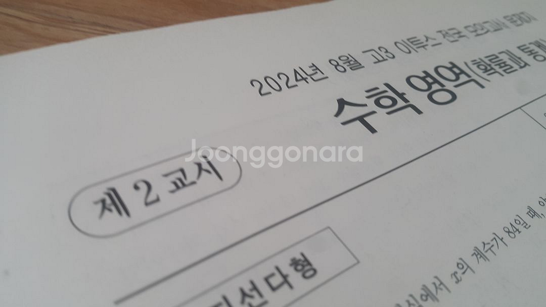 수능 수학 이투스 모의고사 8월 확률과 통계--4