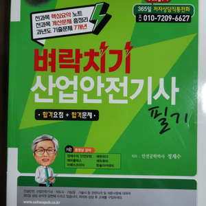 산업안전기사 필기 (새상품)