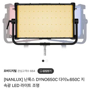 난라이트 다이노 650c