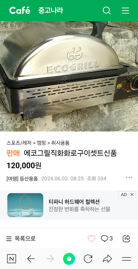 에코그릴 직화화로구이셋트--2
