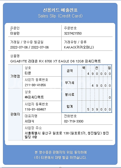 기가바이트 6700xt 무상25.07.06--6