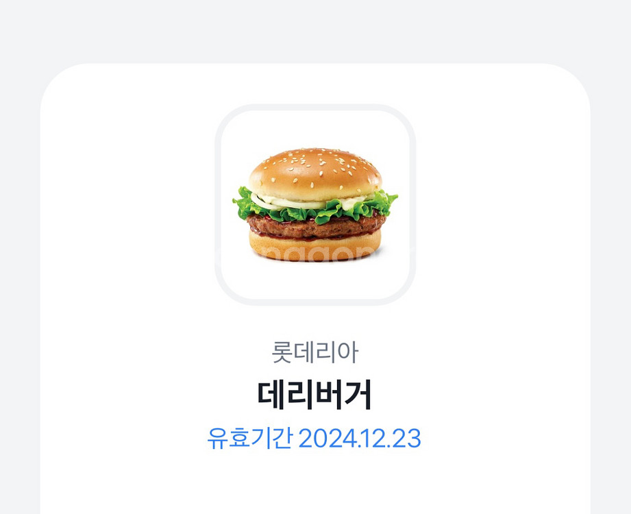 롯데리아 데리버거--0